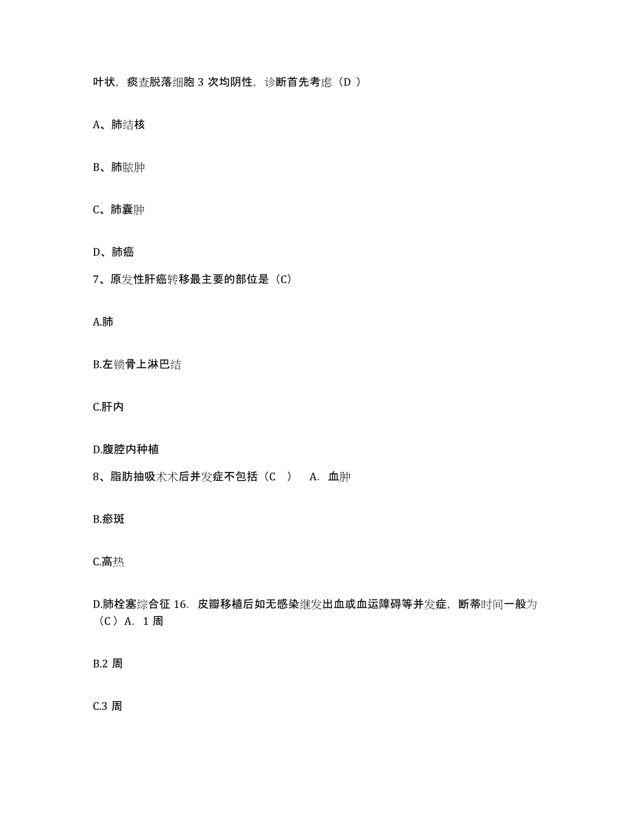 2021-2022年度江苏省南京市白下区妇幼保健所护士招聘全真模拟考试试卷A卷含答案_第2页