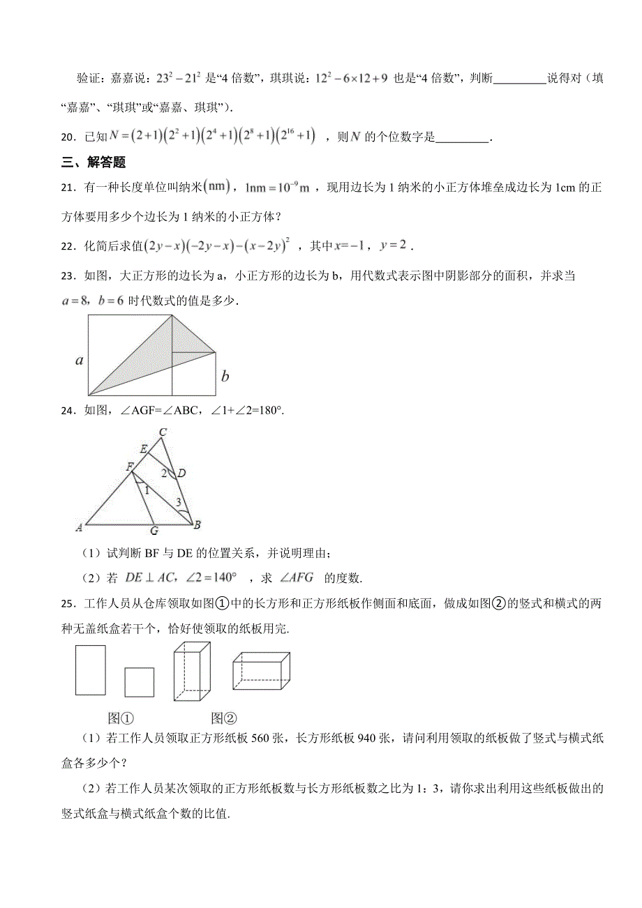 河北省石家庄2024年七年级下学期数学期中考试试卷及答案_第4页