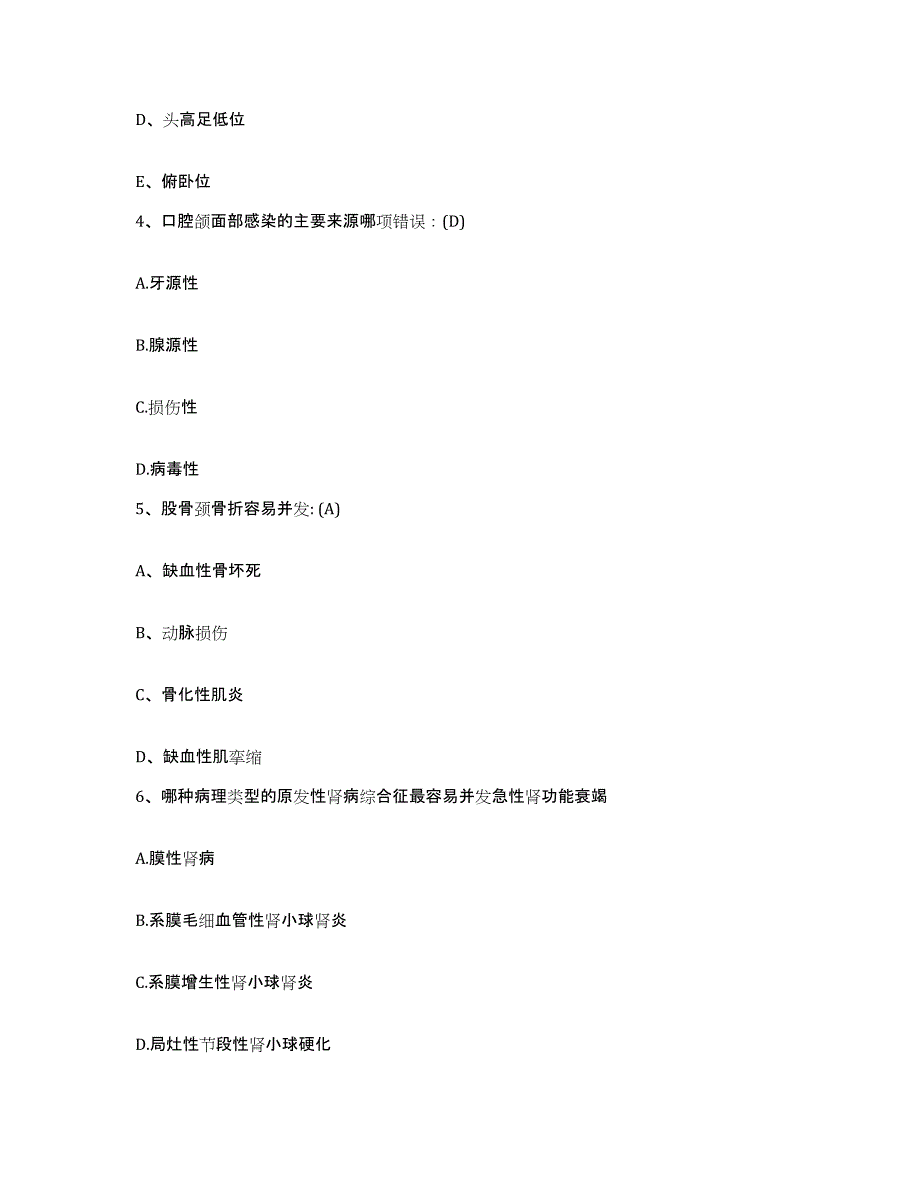 2021-2022年度江苏省南京市鼓楼区妇幼保健所护士招聘高分通关题型题库附解析答案_第2页