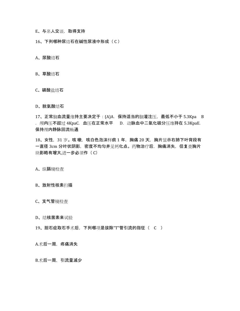 2021-2022年度江苏省南京市鼓楼区妇幼保健所护士招聘高分通关题型题库附解析答案_第5页