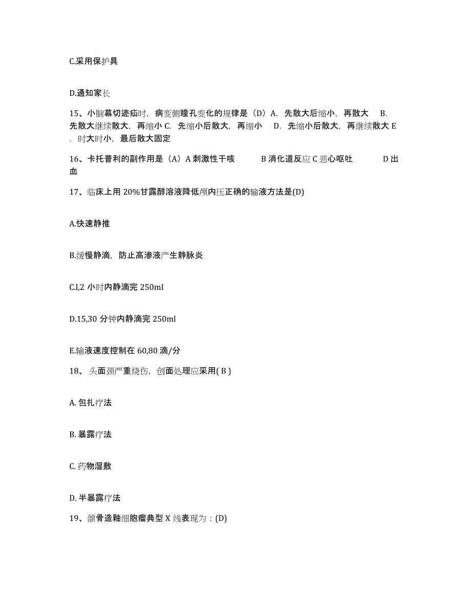 2021-2022年度上海市普陀区妇幼保健院护士招聘能力测试试卷B卷附答案_第5页