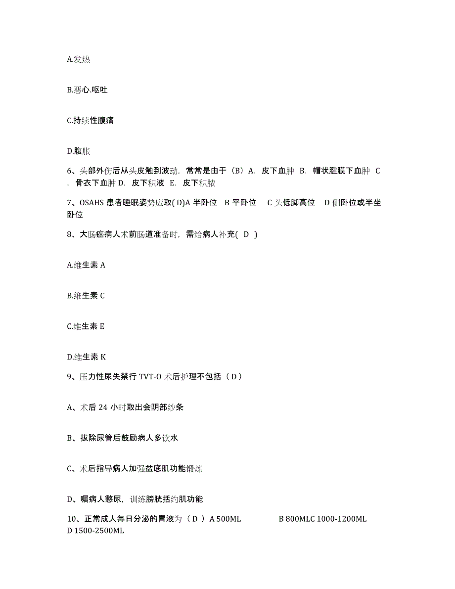 2021-2022年度辽宁省抚顺县妇幼保健站护士招聘试题及答案_第2页