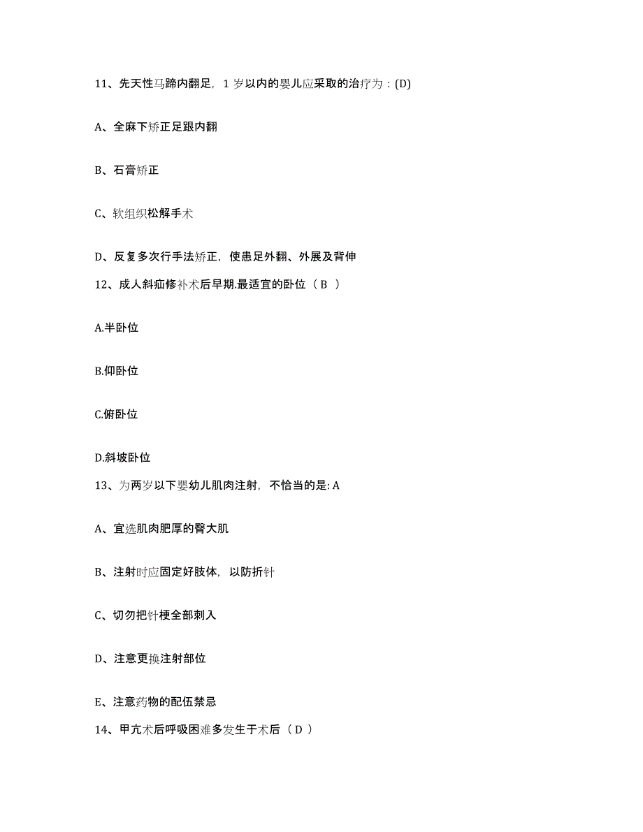 2021-2022年度辽宁省抚顺县妇幼保健站护士招聘试题及答案_第3页