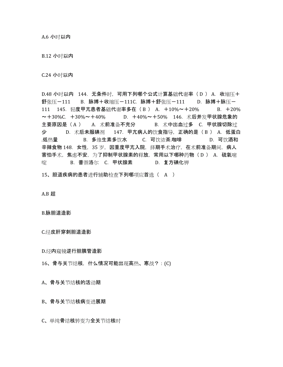 2021-2022年度辽宁省抚顺县妇幼保健站护士招聘试题及答案_第4页