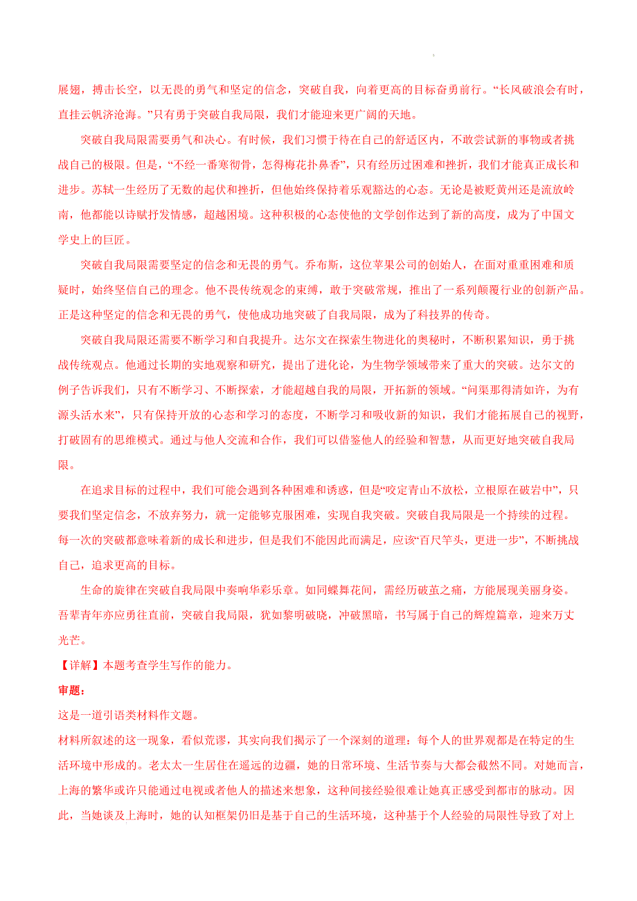 2024年新高考山东专用语文一模试题分类专题07 作文专题（解析版）_第2页