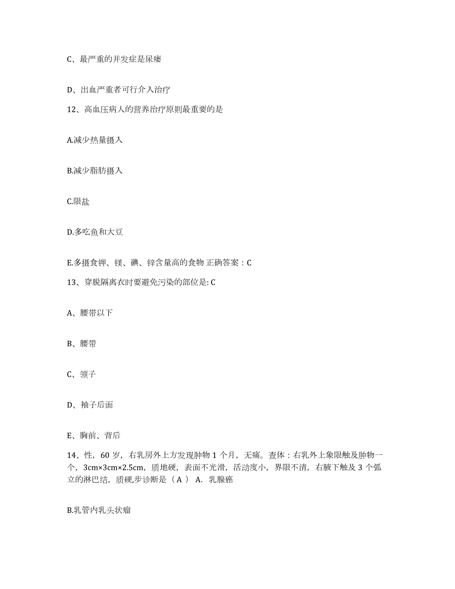 2021-2022年度辽宁省盖州市站前人民医院护士招聘通关考试题库带答案解析_第4页