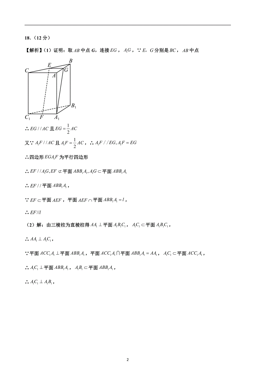 2024年高考第二次模拟考试：数学（新高考Ⅱ卷01）参考答案_第2页