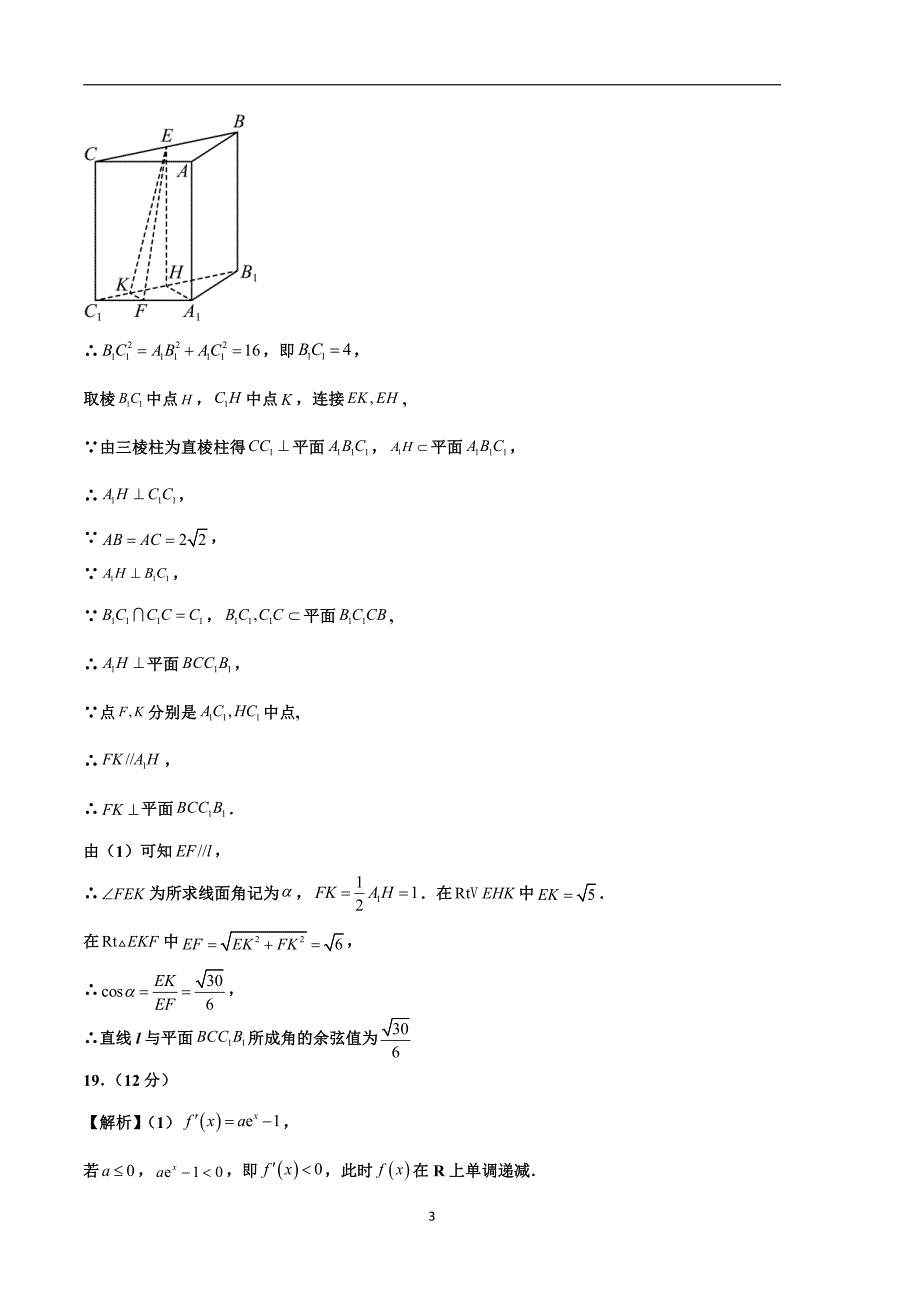 2024年高考第二次模拟考试：数学（新高考Ⅱ卷01）参考答案_第3页