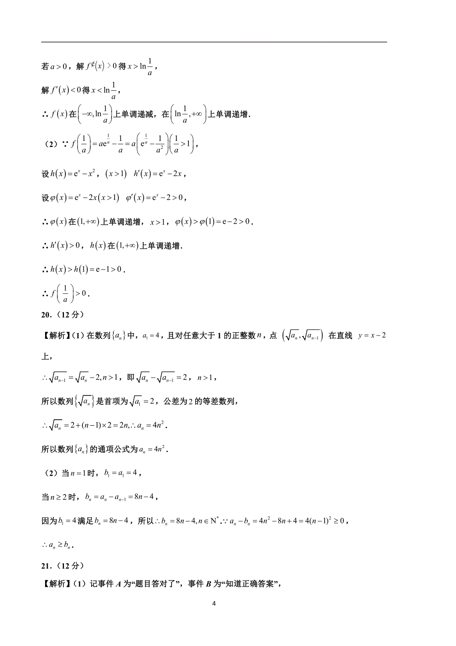 2024年高考第二次模拟考试：数学（新高考Ⅱ卷01）参考答案_第4页