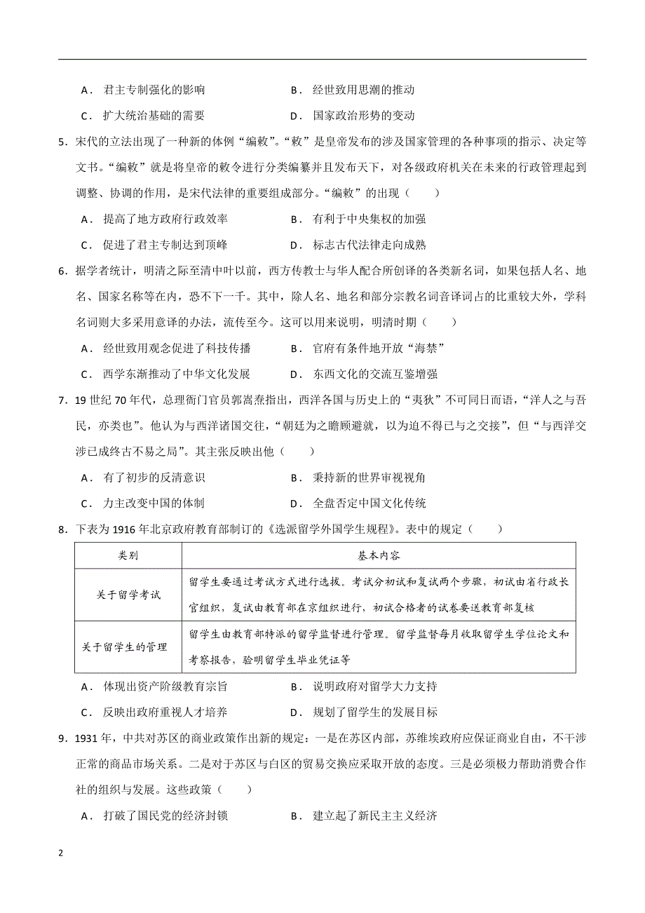 2024年高考第二次模拟考试：历史（重庆卷）（考试版）_第2页