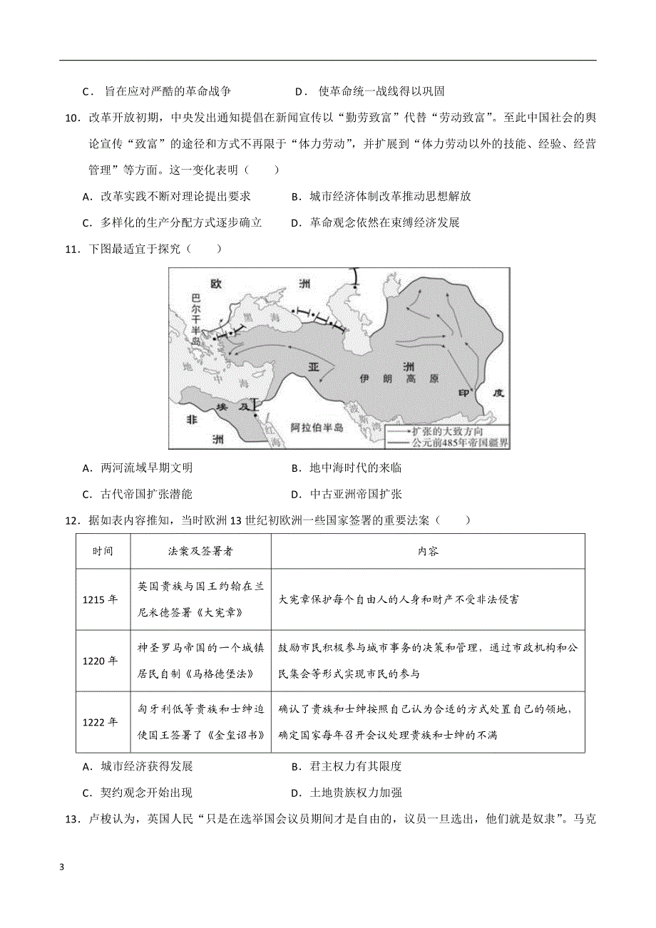 2024年高考第二次模拟考试：历史（重庆卷）（考试版）_第3页