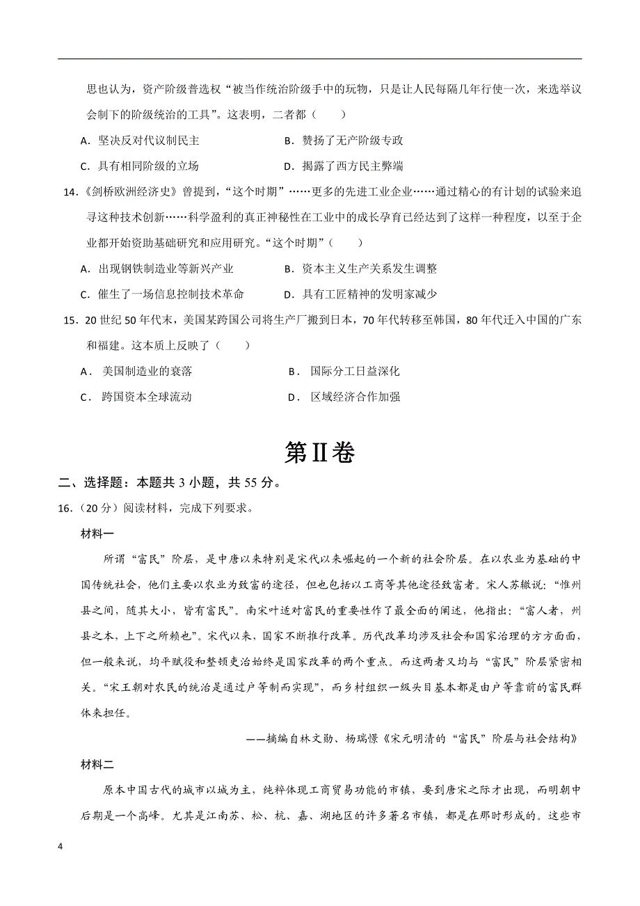 2024年高考第二次模拟考试：历史（重庆卷）（考试版）_第4页