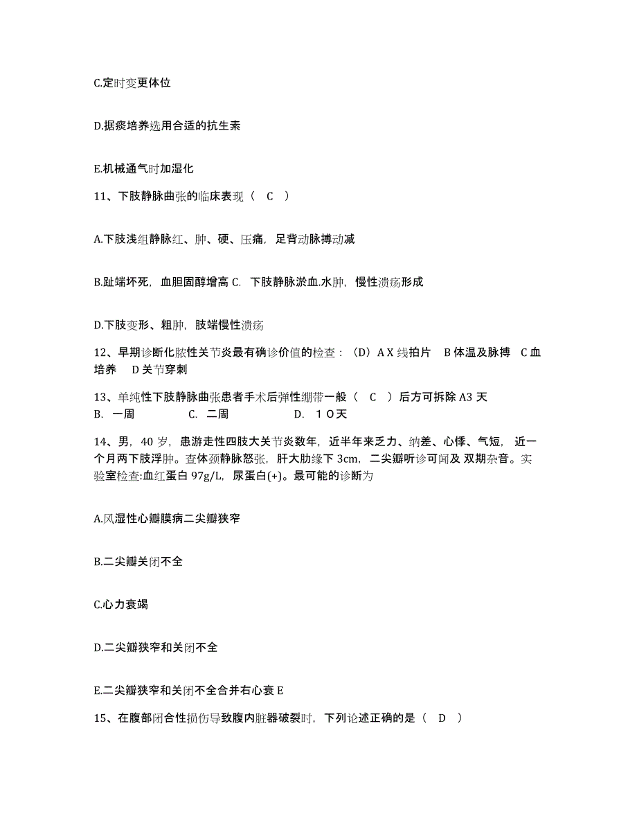 2021-2022年度卢湾区妇幼保健院上海市中德医院护士招聘全真模拟考试试卷B卷含答案_第4页