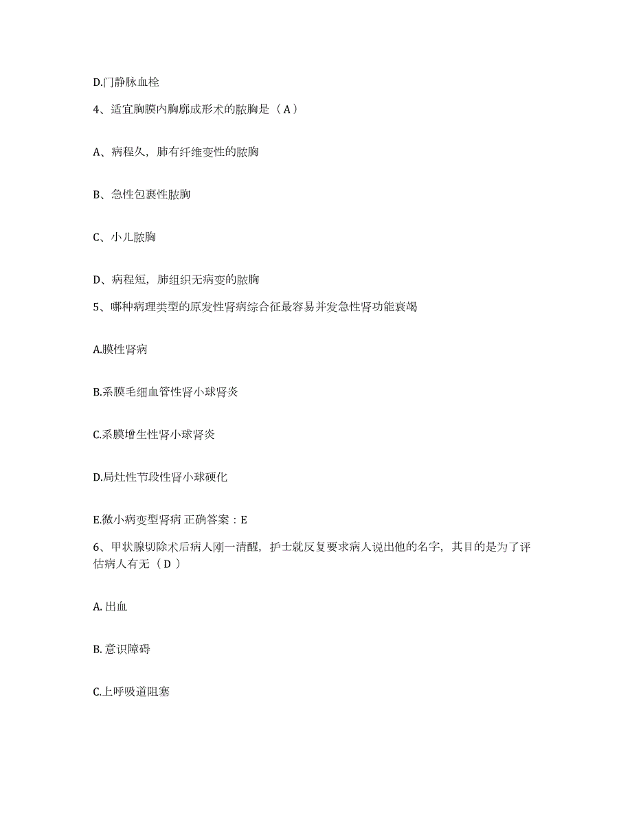 2021-2022年度辽宁省营口市妇产科医院护士招聘考前冲刺试卷B卷含答案_第2页