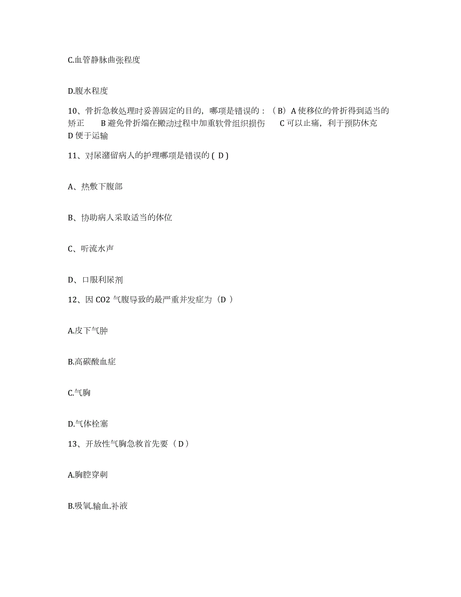 2021-2022年度辽宁省营口市妇产科医院护士招聘考前冲刺试卷B卷含答案_第4页