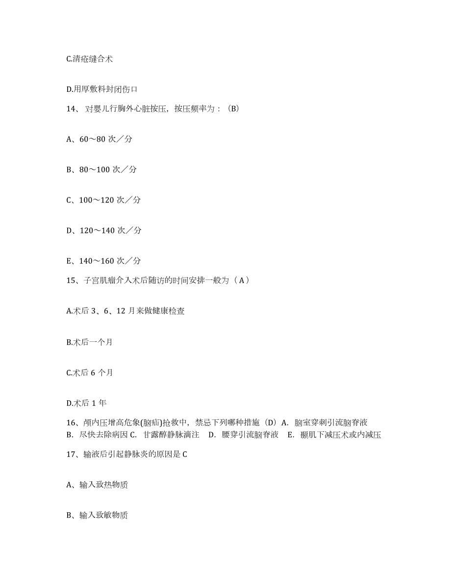 2021-2022年度辽宁省营口市妇产科医院护士招聘考前冲刺试卷B卷含答案_第5页