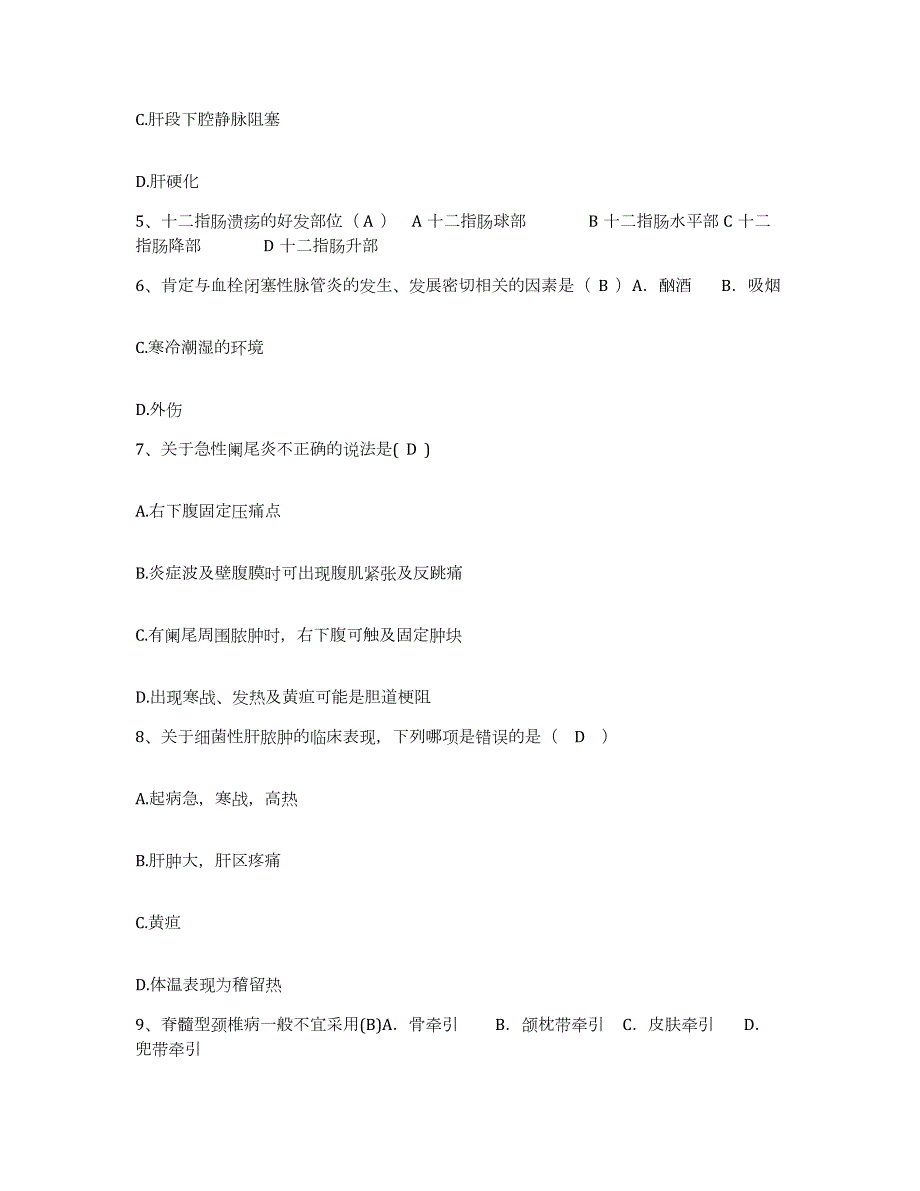 2021-2022年度江苏省南京市鼓楼区中医院护士招聘能力测试试卷B卷附答案_第2页