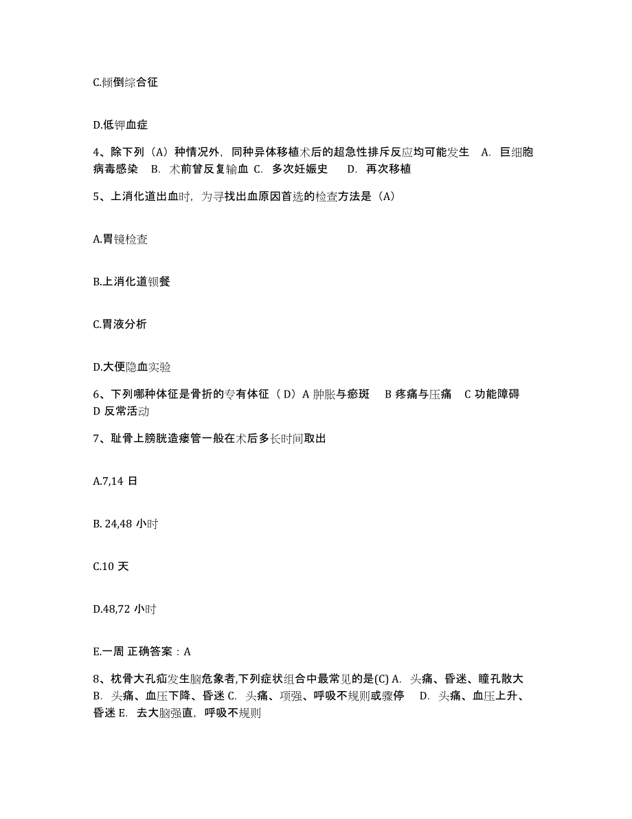 2021-2022年度江苏省南京市建邺区妇幼保健所护士招聘考前冲刺试卷A卷含答案_第2页