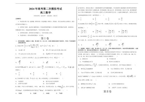 2024年高考第二次模拟考试：数学（新高考专用2024新题型）02（考试版A3）