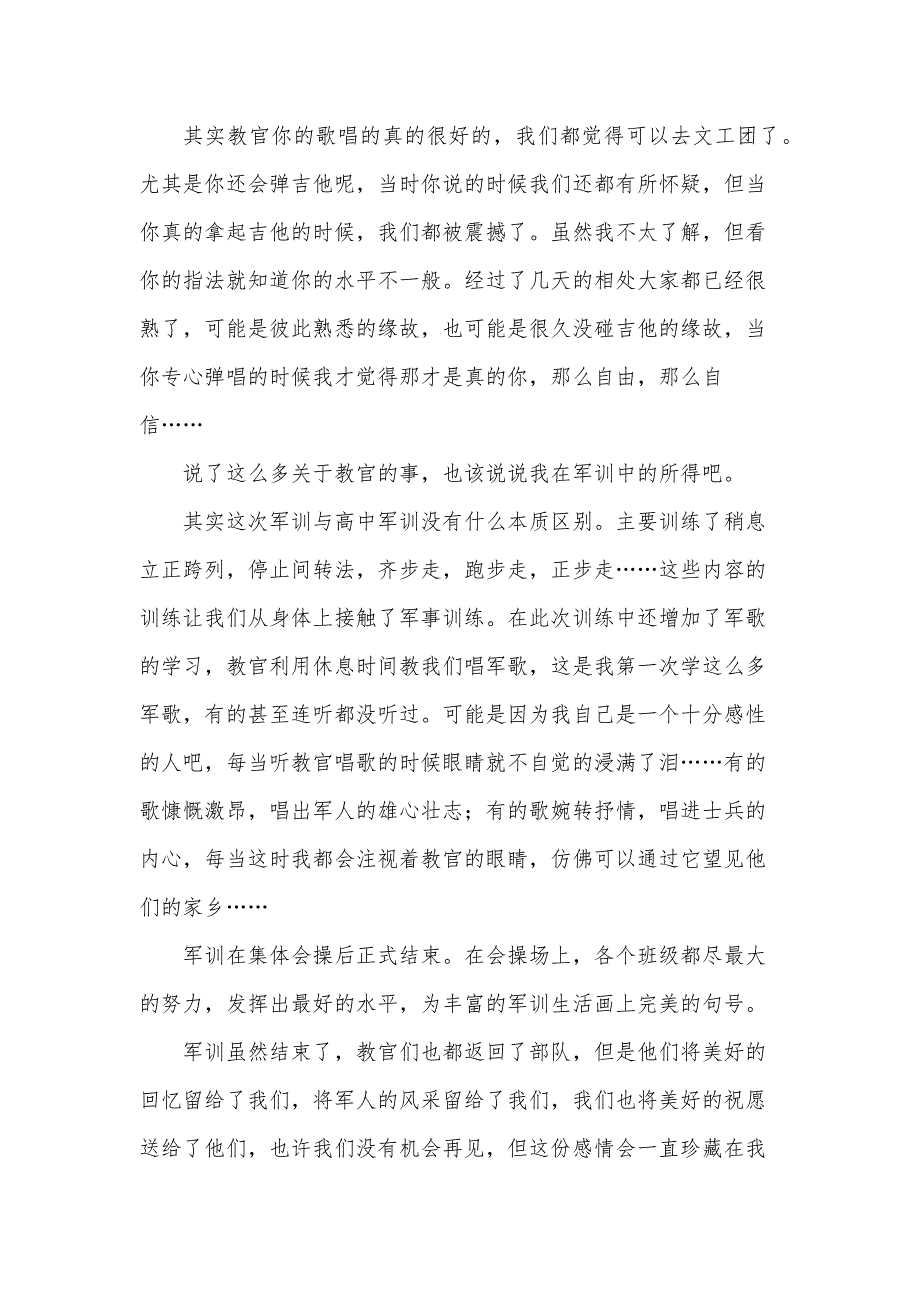 军训中成长和收获心得体会13篇_第2页