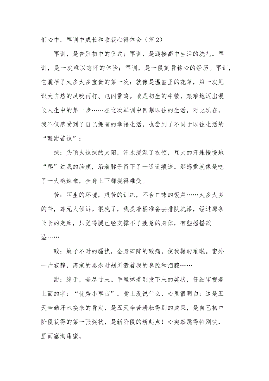 军训中成长和收获心得体会13篇_第3页