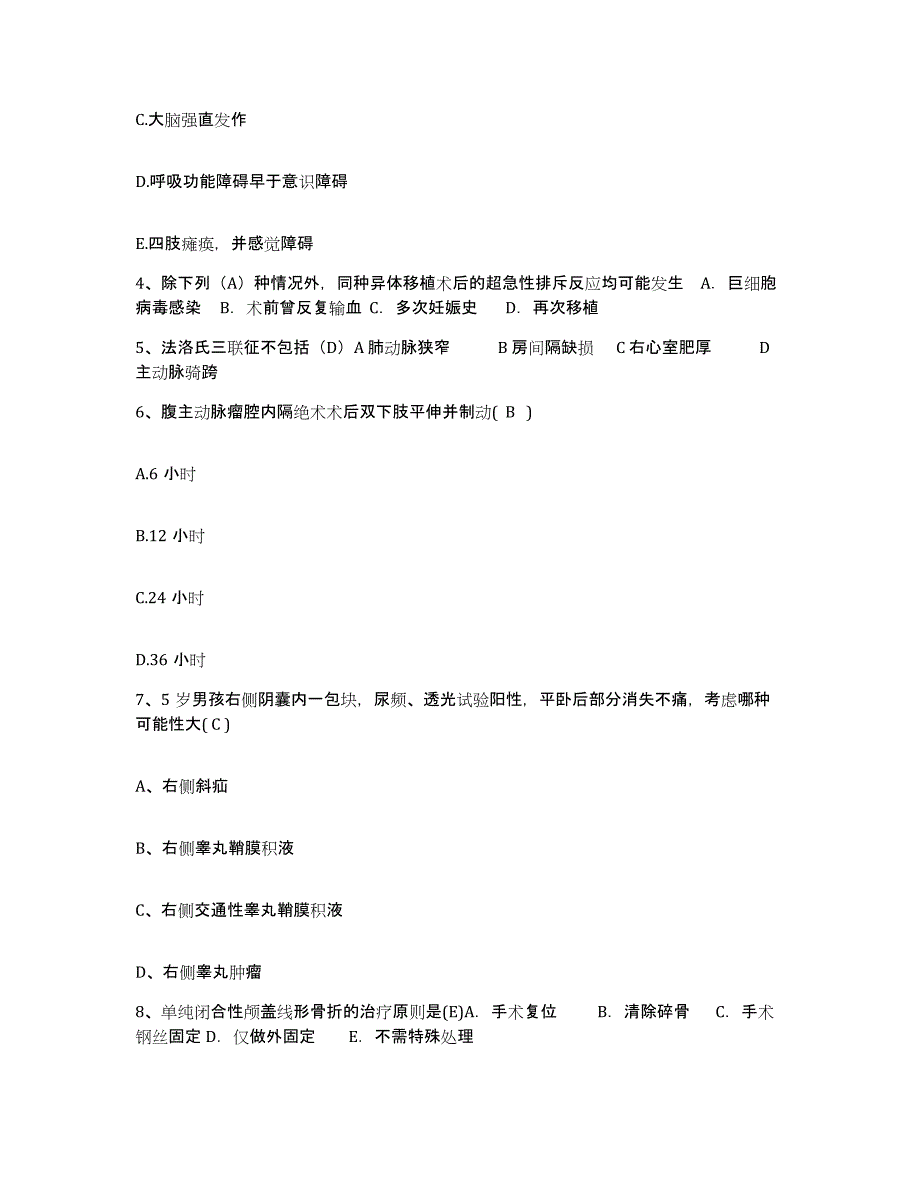 2021-2022年度江苏省南京市玄武医院护士招聘题库综合试卷B卷附答案_第2页