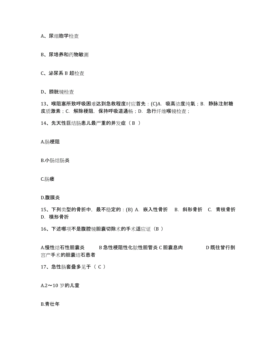 2021-2022年度江苏省南京市玄武医院护士招聘题库综合试卷B卷附答案_第4页