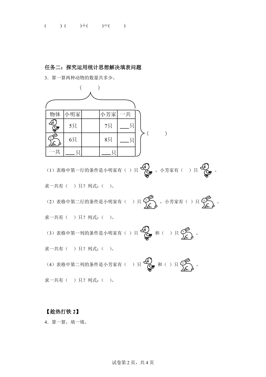 一年级上册人教版第八单元第03课时5、4、3、2加几学习任务单_第2页