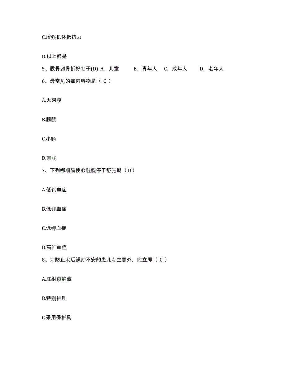 2021-2022年度辽宁省清原满族自治县妇幼保健站护士招聘高分通关题型题库附解析答案_第2页