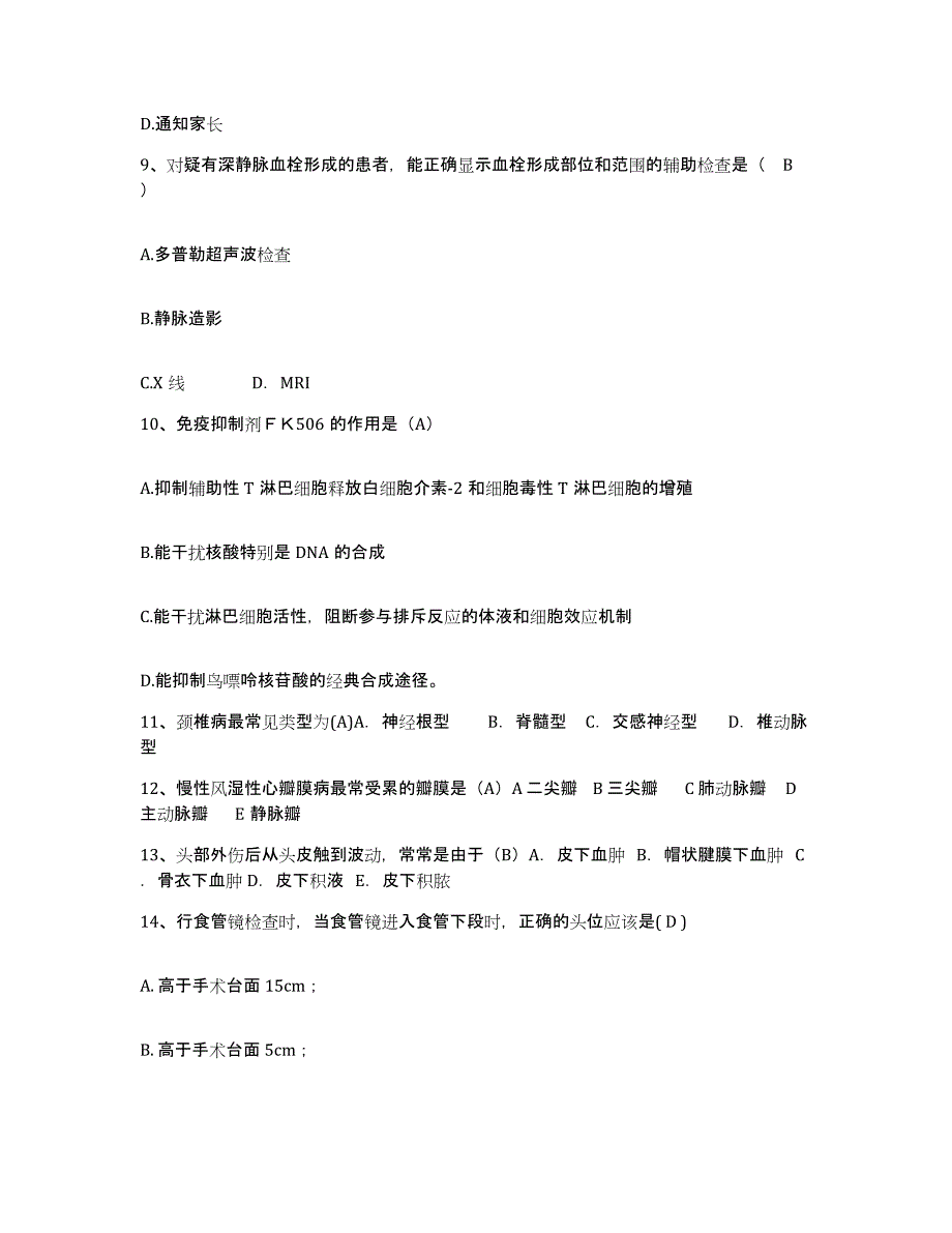 2021-2022年度辽宁省清原满族自治县妇幼保健站护士招聘高分通关题型题库附解析答案_第3页