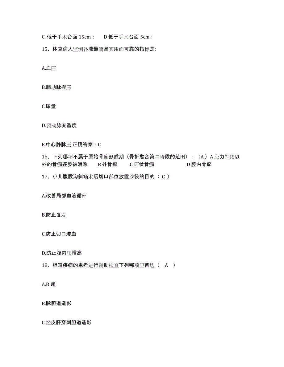 2021-2022年度辽宁省清原满族自治县妇幼保健站护士招聘高分通关题型题库附解析答案_第4页