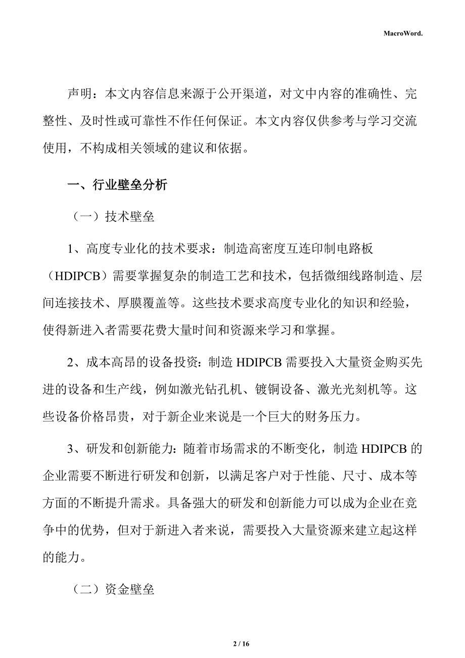 高密度互连印制电路板节能分析报告_第2页