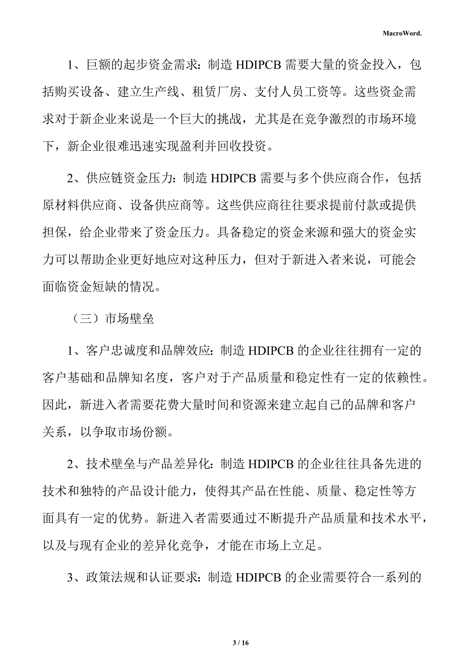 高密度互连印制电路板节能分析报告_第3页