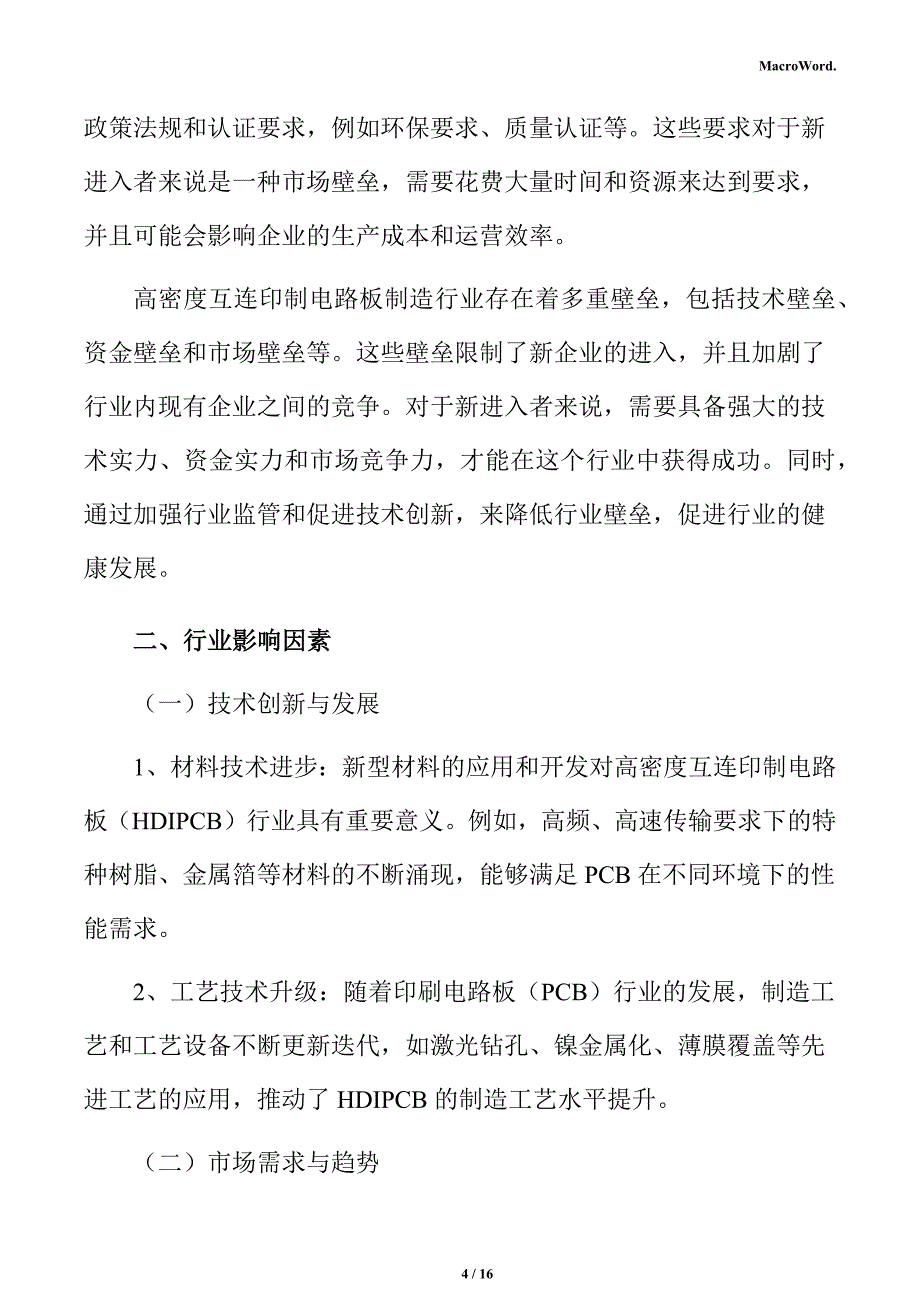 高密度互连印制电路板节能分析报告_第4页