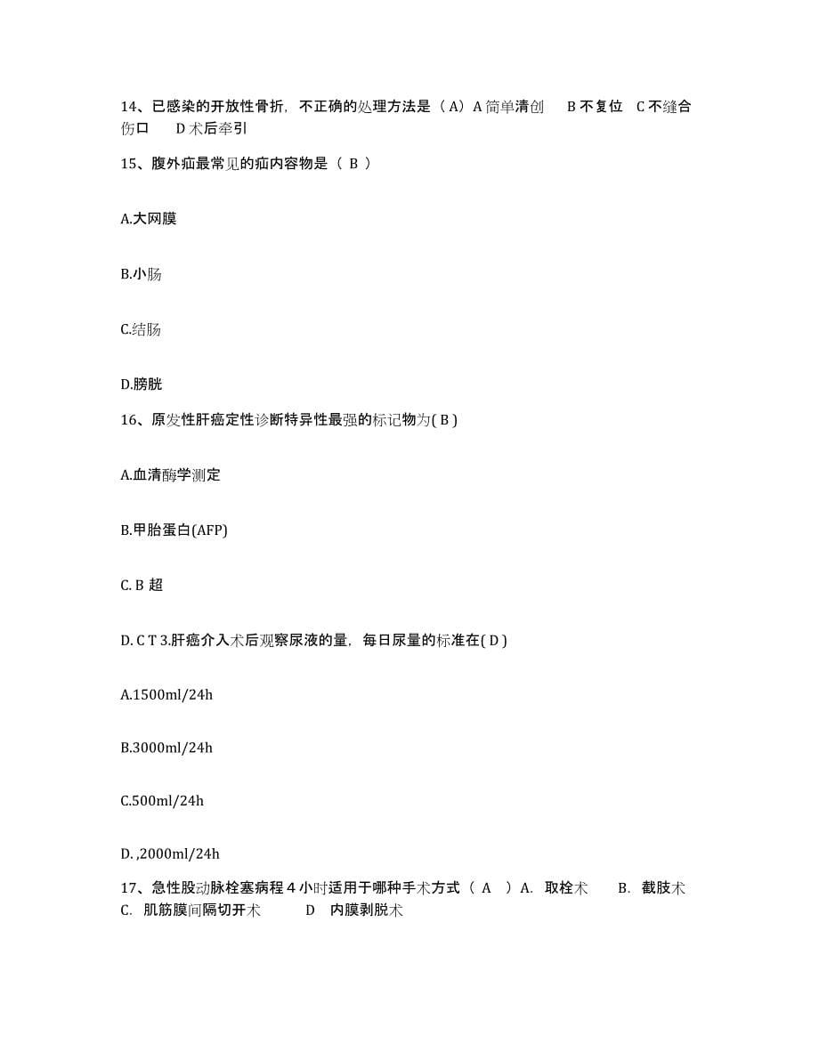 2021-2022年度上海市杨浦区妇幼保健院护士招聘模拟题库及答案_第5页