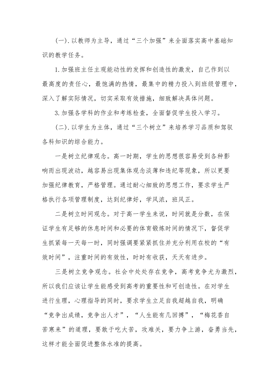 高一学生家长会上班主任发言稿5篇范本_第3页