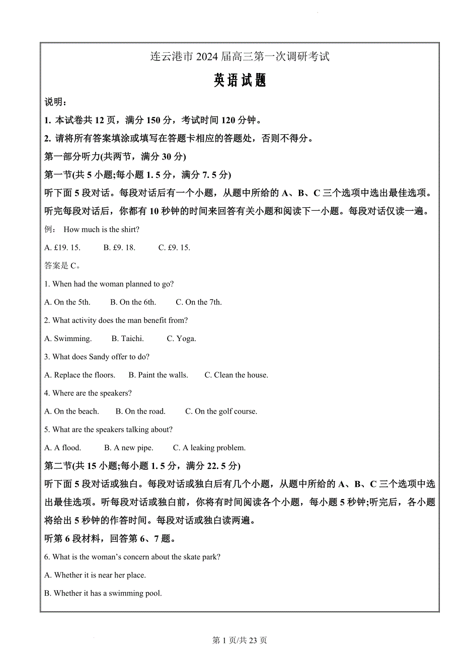 2024届江苏省连云港市高三上学期第一次调研考试（一模）英语试题（解析版）_第1页