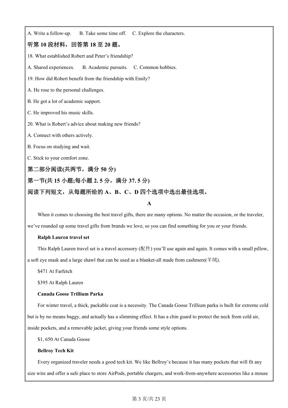 2024届江苏省连云港市高三上学期第一次调研考试（一模）英语试题（解析版）_第3页