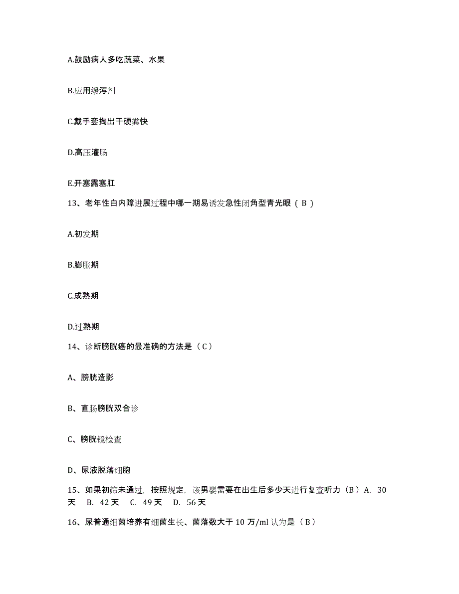 2021-2022年度江苏省南通市妇幼保健所护士招聘题库附答案（典型题）_第4页