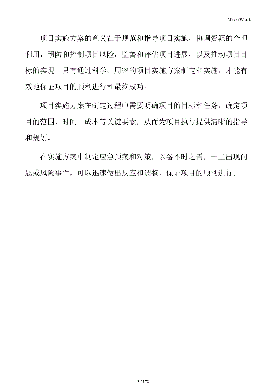 特医食品生产项目实施方案_第3页