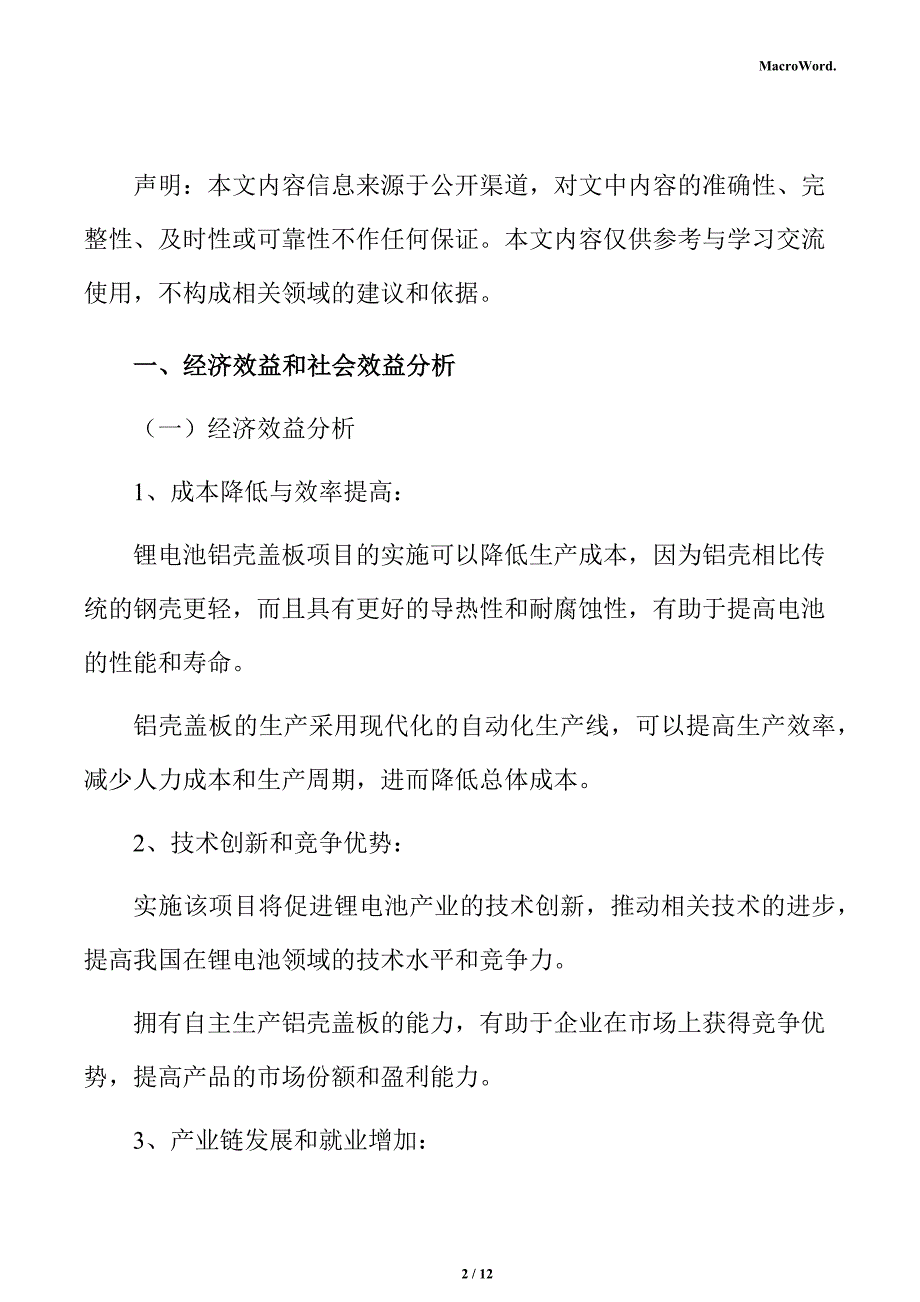 锂电池铝壳盖板项目节能分析报告_第2页