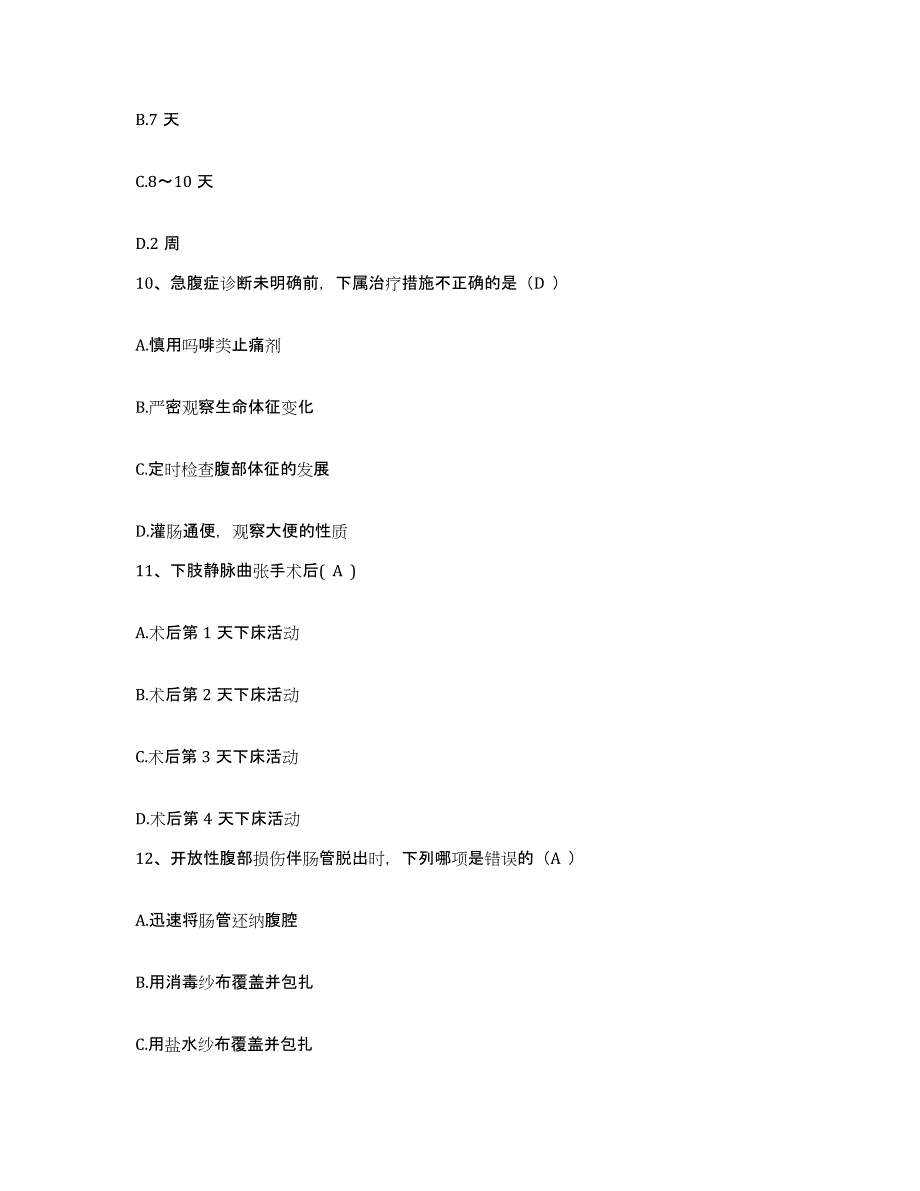 2021-2022年度江苏省南京市南京秦淮门西医院护士招聘题库附答案（典型题）_第3页