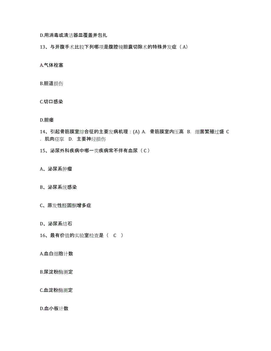 2021-2022年度江苏省南京市南京秦淮门西医院护士招聘题库附答案（典型题）_第4页