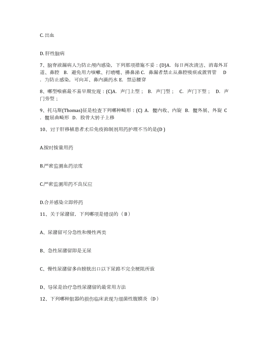 2021-2022年度江苏省南通市职康医院护士招聘能力测试试卷A卷附答案_第3页