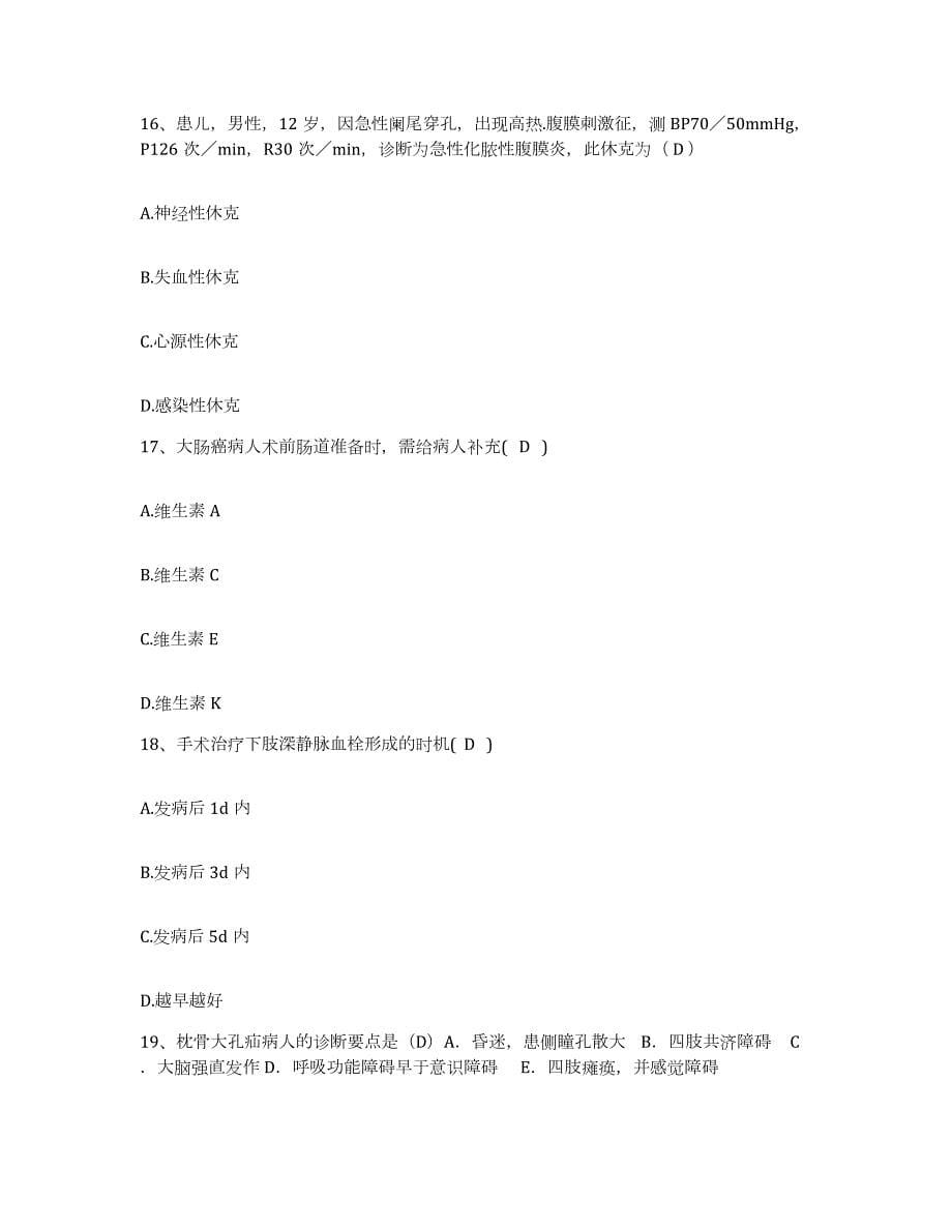 2021-2022年度辽宁省海城市第二医院护士招聘模拟考核试卷含答案_第5页