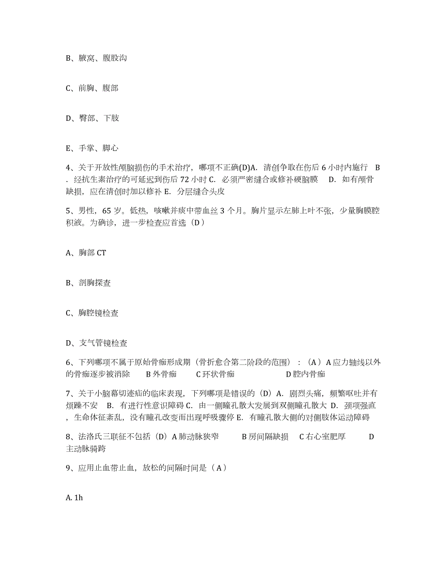 2021-2022年度江苏省南京市江宁区人民医院护士招聘强化训练试卷A卷附答案_第2页