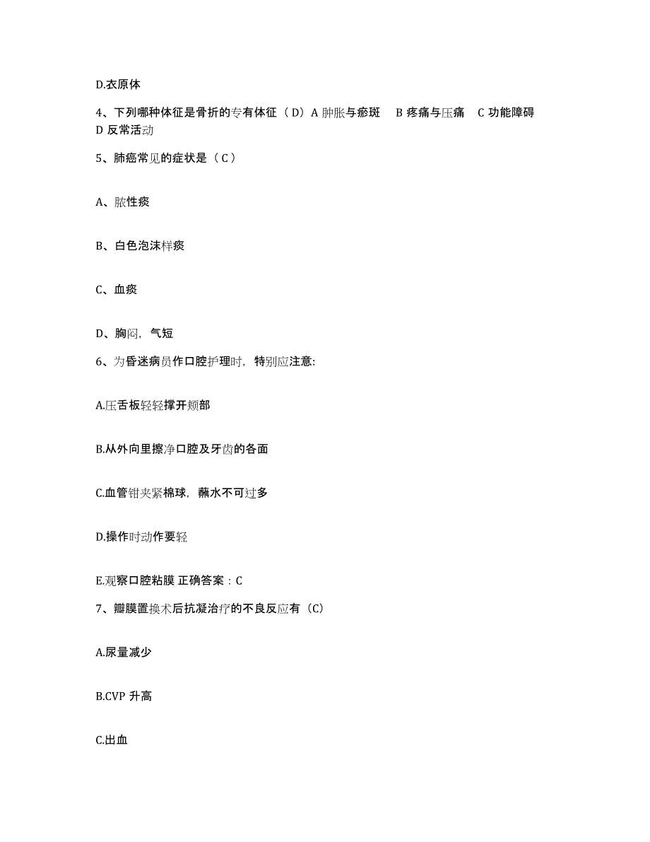 2021-2022年度江苏省南京市青龙山精神病院护士招聘能力测试试卷B卷附答案_第2页