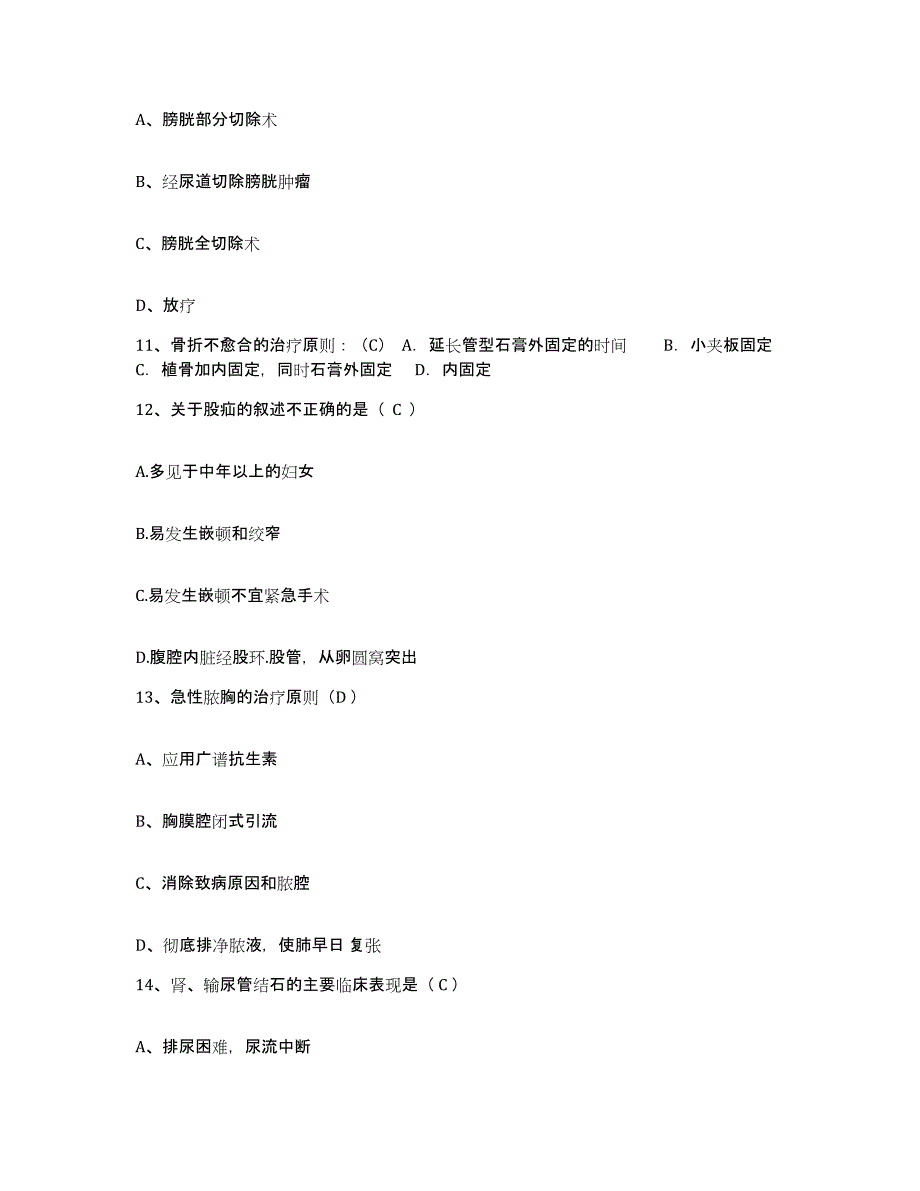 2021-2022年度江苏省南京市青龙山精神病院护士招聘能力测试试卷B卷附答案_第4页