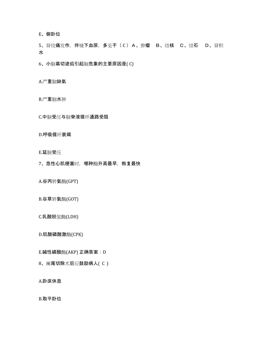 2021-2022年度江苏省南京市玄武中医院护士招聘自我提分评估(附答案)_第2页