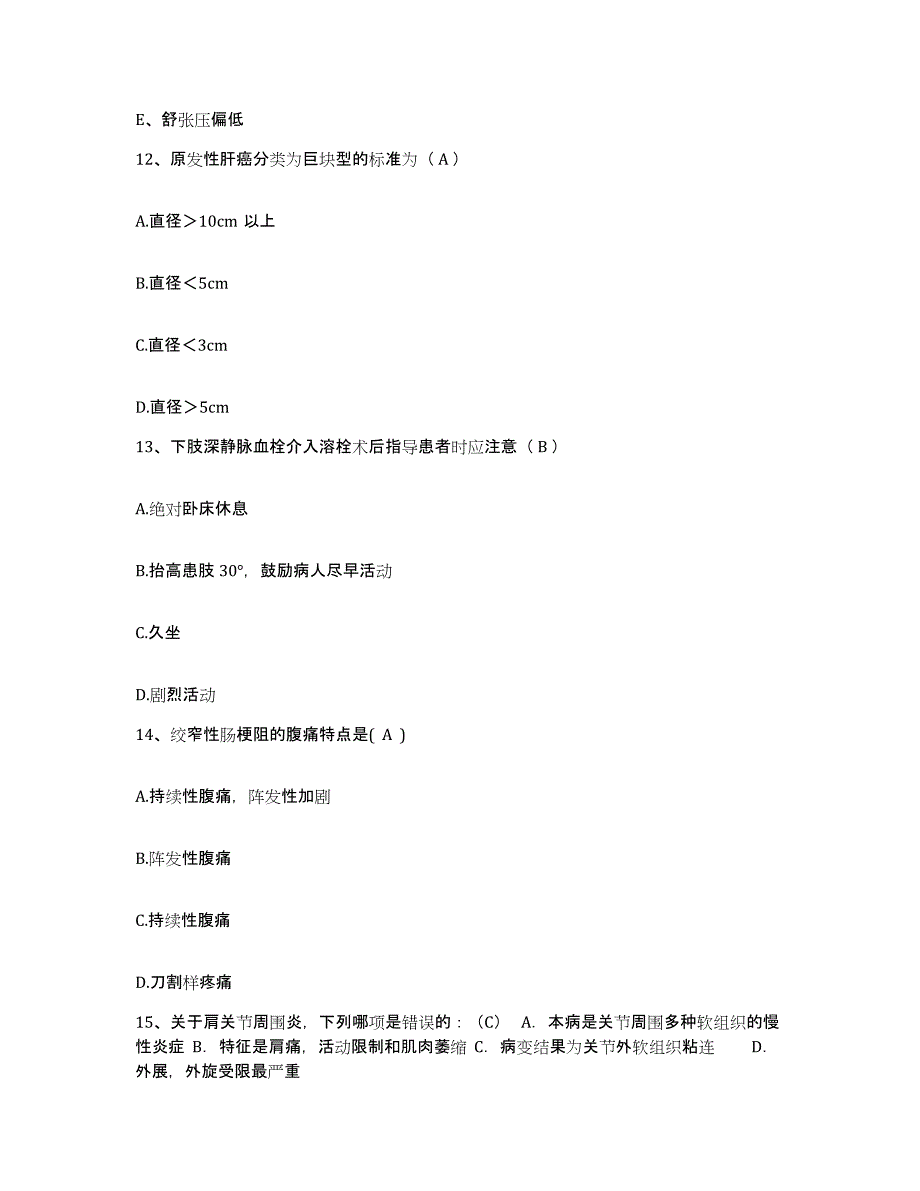 2021-2022年度江苏省南京市玄武中医院护士招聘自我提分评估(附答案)_第4页